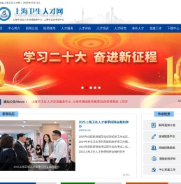 上海卫生人才网