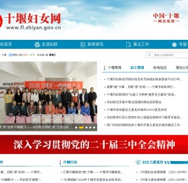 十堰妇女网