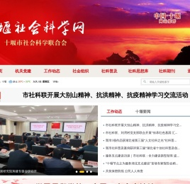 十堰社会科学网