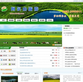 阿尔山旅游网