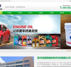 苏州润英联新材料科技有限公司