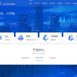 智慧供热