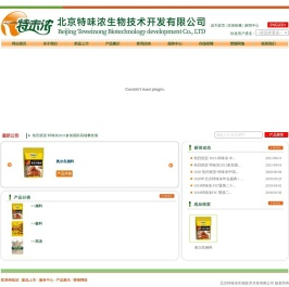 北京特味浓生物技术开发有限公司专业的复合调味料供应商