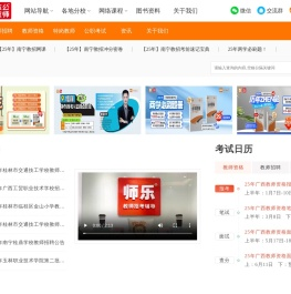 师乐中小学幼儿教师资格证考试面试培训