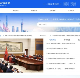 上海市审计局