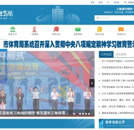 上海市体育局