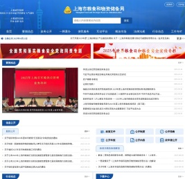 上海市粮食和物资储备局