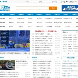 卡车人网站