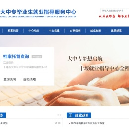 十堰市大中专毕业生就业指导中心