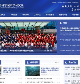 中国科学院声学研究所