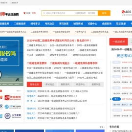 建造师考试信息网