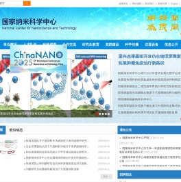 国家纳米科学中心