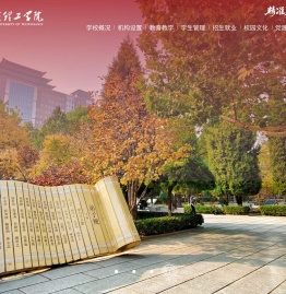 保定理工学院