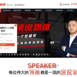 深圳演讲与口才培训班