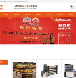 深圳乐品货架官网