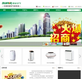 空气净化器,本草空气净化器,栢业空气净化器有限公司,东莞空气净化器,空气净化器生产厂家,空气净化器代理加盟,面向全国火热招商中