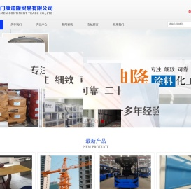 厦门康迪隆
