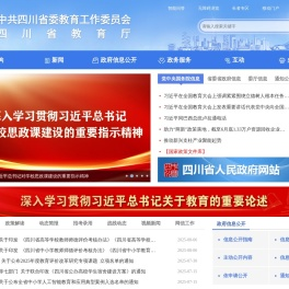 四川省教育厅