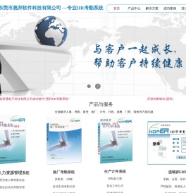 东莞惠邦软件官网