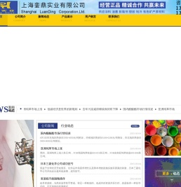 上海銮鼎经营涂料