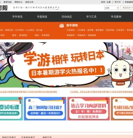 高考日语・海外升学考试定向教育服务平台