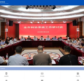 杭州市科学技术协会