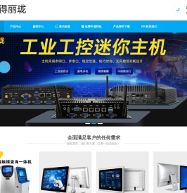 触摸屏工控机厂家直销