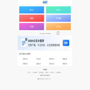 8684网企业资讯