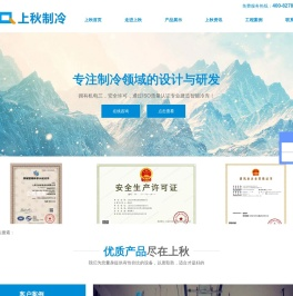 上海制冷