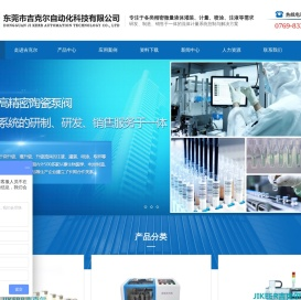 东莞市吉克尔自动化科技有限公司