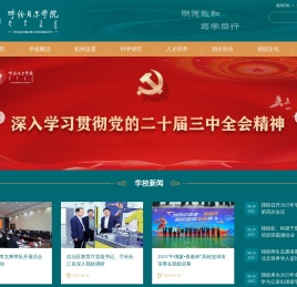 呼伦贝尔学院