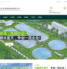 岳阳天河环保科技有限公司