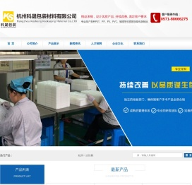 杭州科晟包装材料有限公司