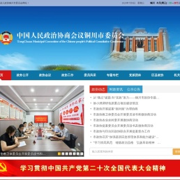 铜川市政协门户网站