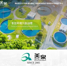 山东美泉环保科技有限公司