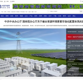 中国节能网