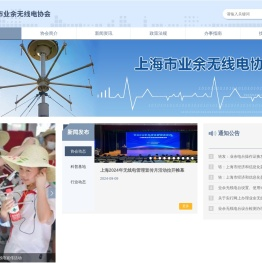 上海市业余无线电协会官网