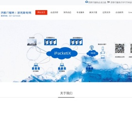 济群IT服务