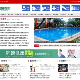 健康在线――专业的健康网站