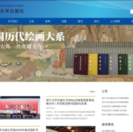 浙江大学出版社