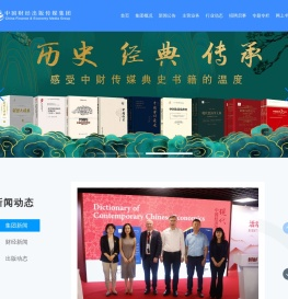 中国财经出版传媒集团