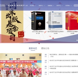 哈尔滨工业大学