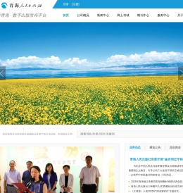 青海人民出版社