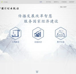 中国计划出版社有限公司