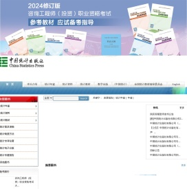 中国统计出版社有限公司