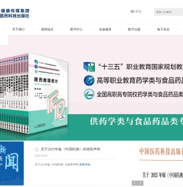 中国医药科技出版社中国医药科技出版社