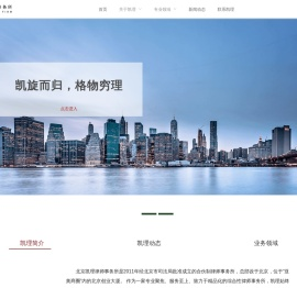 北京凯理律师事务所
