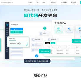 「白码低代码官网」企业级低代码开发平台【可私有化部署】