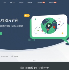 又拍图片管家