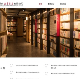 重庆新华书店集团公司